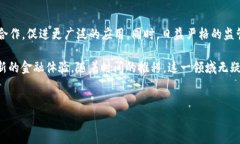 跨境金融区块链平台是近年来随着区块链技术的