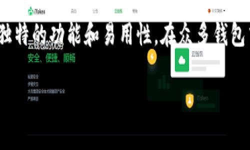 Bitpie钱包官网是一个为用户提供安全、便捷的数字资产管理平台。在如今数字货币市场不断发展的背景下，选择一个合适、可靠的钱包变得越来越重要。而Bitpie钱包以其独特的功能和易用性，在众多钱包中脱颖而出。那么，如何通过官方渠道进行下载？又该注意哪些事项呢？在这篇文章中，我们将深入探讨有关Bitpie钱包的方方面面，从下载到使用再到安全性，让你全面了解。

Bitpie钱包官网怎么下载？你的数字资产安全吗？