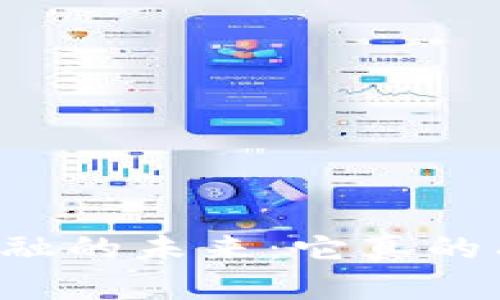 区块链金融的未来：它真的有前途吗？