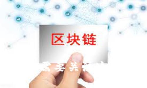 比特派：为什么你需要关注这款数字货币钱包？