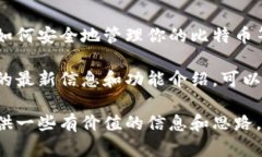 比特派钱包官网是关于比特派钱包的官方信息来