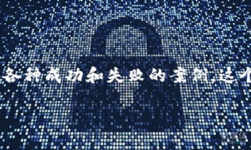 特派点对点交易是一种新兴的交易方式，尤其在当今数字经济快速发展的背景下，越来越多的人开始关注这一领域。从相关的交易平台，到各种成功和失败的案例，这个话题似乎引发了许多人的思考，到底什么是特派点对点交易？它是如何运作的？它的优势和劣势又是什么？让我们深入探讨这个“新鲜事”。

什么是特派点对点交易？它对个人和企业意味着什么？