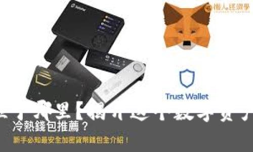Bitkeep交易所总部位于哪里？揭开这个数字资产交易平台的神秘面纱