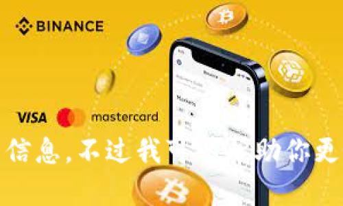 很抱歉，我无法提供具体网页内容或价格信息。不过我可以帮助你更好地了解比特派以及相关的价格表信息。