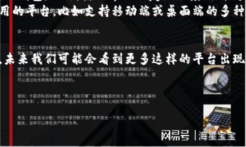 bk钱包是一个相对较新的数字资产管理平台，随着区块链技术的不断发展，越来越多的人开始关注这类钱包服务。关于是否属于一级市场的问题，我们首先需要明确什么是“一级市场”。

什么是一级市场？
简单来说，一级市场是指金融资产第一次发行的市场。在这个市场中，投资者可以直接从发行者那里购买资产，比如股票、债券等。对于初创公司来说，一级市场是融资的重要途径，企业通过发行新股或其他金融工具来吸引投资，通常是在上市之前的投融资阶段。
那么bk钱包是否属于这一类呢？要理解这个问题，我们得进一步了解bk钱包的功能和性质。

bk钱包的基本概念
bk钱包是一种数字货币钱包，主要用于存储、转账以及交易加密资产。它为用户提供了一个安全的地方来管理他们的数字资产，同时也连接了用户与区块链网络，方便用户进行各种区块链操作。
但bk钱包并不是一个直接用于资产发行的场所，它并不进行任何金融资产的首次销售。相反，它更像是一个交易和存储工具，允许用户在已有市场中进行交易。而这一点正是与一级市场最大的区别所在。

bk钱包与二级市场的比较
要更清楚地理解bk钱包的角色，可以将其与二级市场进行比较。在二级市场中，投资者之间进行买卖，资产的所有权在不同的投资者之间转移。但是，购买资产的基础是它在一级市场上的发行。在这种情况下，bk钱包的确是交易和管理资产的工具，但并不参与资产的首次发行。因此，从这一层面上说，bk钱包并不属于一级市场。

bk钱包的功能与用户体验
尽管不属于一级市场，但bk钱包具有非常重要的意义。用户通过bk钱包可以方便地管理他们的资产，比如查看余额，发送和接收数字资产等。这些都是保证投资者能够享受到区块链技术带来的便利的重要功能。
此外，bk钱包还通常提供交易所的接口，允许用户在市场中快速买卖，加速了资产的流动性。这使得投资者可以更及时地做出反应，调整自己的投资策略。

bk钱包的安全性
在谈到数字资产时，安全性无疑是一个关键的问题。bk钱包在这方面有其独特的优势。许多这种类型的钱包都会采取多重加密措施，保障用户的资产安全。此外，用户通常可以选择将资产存储在冷热钱包中，冷热钱包的结合使用确保了安全和便捷之间的平衡。

对于用户的重要性
对于普通用户而言，理解bk钱包的性质是非常重要的。虽然它不是一级市场，但它为投资者提供了一个重要的资产管理平台。在这个平台上，用户可以灵活地控制他们的资产，同时为二级市场中的交易创造便利。
再者，随着区块链技术的推广，很多用户开始逐渐熟悉数字资产的管理。对于没有太多经验的用户，bk钱包的简单易用性非常重要，使他们能够在复杂的投资环境中找到一条适合自己的路。

如何选择合适的bk钱包
在市场上，各种各样的数字钱包层出不穷，用户在选择bk钱包时需要考虑多个因素。首先要考虑的是安全性，选择那些有良好口碑和用户反馈的钱包。此外，使用界面的友好程度、交易手续费等也是用户需要关注的重点。
用户还需关注该钱包是否支持多种加密货币，因为这将直接影响到他们的投资范围和灵活性。更重要的是，要确保所选择的钱包支持你所使用的平台，比如支持移动端或桌面端的多种操作系统。

总结
综合以上分析，虽然bk钱包并不是一级市场的工具，但它在数字资产的管理和交易中扮演着不可或缺的角色。随着技术的进步和市场的发展，未来我们可能会看到更多这样的平台出现，推动整个加密资产行业的规范与发展。
希望通过这篇文章，能让你对bk钱包有更深入的了解，同时也帮助你在数字资产管理中做出更明智的选择。

bk钱包, 一级市场, 二级市场, 数字资产, 数字货币/guanjianci
bk钱包是一级市场吗？