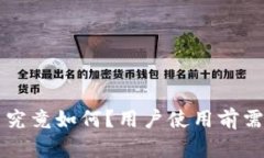 Bitkeep钱包实力究竟如何？用户使用前需要了解哪