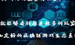   区块链游戏用户面临哪些痛点？ /  guanjianci 区块