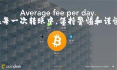 比特派转出钱包地址是一个极具实用性和指导性