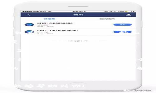 针对“b特派UID被删除了”这个问题，我们无法直接提供具体的帮助，因为它涉及到具体平台的技术支持和用户行为。以下是一些可能的解决方案和建议，但请根据具体情况判断是否适用。

1. **重新登录**：尝试注销然后重新登录你的账户，有时候系统会出现小故障，重启账户可能会解决问题。

2. **检查网络**：确保你的网络连接稳定。有时候网络不稳定也会导致无法正常显示UID。

3. **联系客服**：如果UID确实被删除，建议联系相关平台的客服部门。提供你可能需要的账户信息，他们会更好地帮助你解决问题。

4. **查看社区论坛**：很多时候，其他用户也可能遇到相似的问题，可以到相关的社区或论坛查看有没有解决方案。

5. **保持更新**：关注平台的官方公告，了解是否有相关的系统维护或更新。

如果问题依然存在，提供更多的背景信息将有助于寻找更具体的解决方案。希望能够帮助到你！