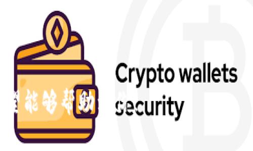 针对“b特派UID被删除了”这个问题，我们无法直接提供具体的帮助，因为它涉及到具体平台的技术支持和用户行为。以下是一些可能的解决方案和建议，但请根据具体情况判断是否适用。

1. **重新登录**：尝试注销然后重新登录你的账户，有时候系统会出现小故障，重启账户可能会解决问题。

2. **检查网络**：确保你的网络连接稳定。有时候网络不稳定也会导致无法正常显示UID。

3. **联系客服**：如果UID确实被删除，建议联系相关平台的客服部门。提供你可能需要的账户信息，他们会更好地帮助你解决问题。

4. **查看社区论坛**：很多时候，其他用户也可能遇到相似的问题，可以到相关的社区或论坛查看有没有解决方案。

5. **保持更新**：关注平台的官方公告，了解是否有相关的系统维护或更新。

如果问题依然存在，提供更多的背景信息将有助于寻找更具体的解决方案。希望能够帮助到你！