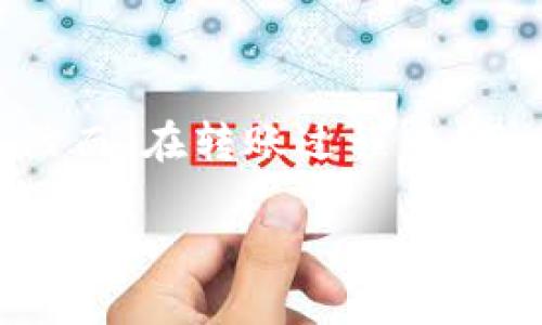 比特派云钱包和派钱包的使用越来越广泛，越来越多的用户在使用这两个工具进行加密货币的交易和管理。然而，在转账过程中，用户有时会遇到提示信息，可能会让他们感到疑惑和不安。那么，这些提示究竟是怎么回事？用户该如何应对呢？

为何你的比特派云钱包无法顺利转账到派钱包？