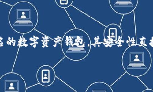 比特派安全提示是一个越来越受到用户关注的话题，尤其是在数字货币交易日益普及的今天。比特派（Bitpie）作为一款知名的数字资产钱包，其安全性直接关系到用户的资金安全。那么，怎样才能有效保护自己的比特币和其他数字资产呢？下面我们就来深入探讨一下这个问题。

如何有效保护你的比特派安全？