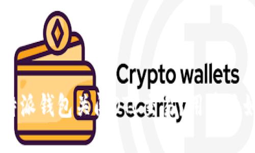为什么B特派钱包关闭OTC交易？用户该如何应对？