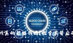 区块链游戏真的能赚钱吗？探索其背后的赚钱模