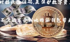 比特派钱包是一款颇受欢迎的数字货币钱包，它