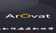 韩国区块链游戏与电影：如何在虚拟世界中找到