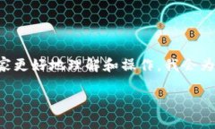 比特派钱包提币教程视频是许多用户寻找的信息