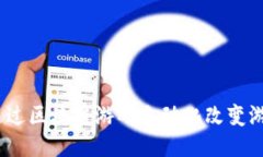 : 如何通过区块链游戏自动化改变游戏体验？