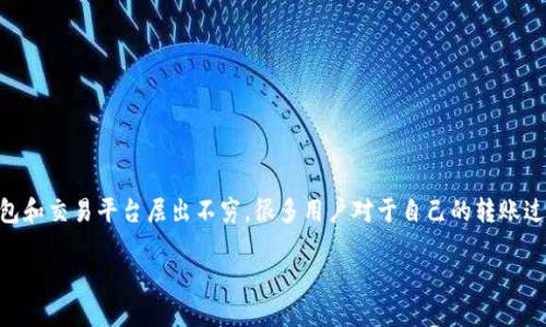 bk钱包转账是哪个网络的确是个非常值得探讨的话题。随着数字货币和区块链技术的快速发展，各种钱包和交易平台层出不穷。很多用户对于自己的转账过程、所使用的网络等问题充满好奇。那么，bk钱包到底是哪个网络？今天就让我们深入探讨一下这个问题。

bk钱包转账使用的是哪个网络？