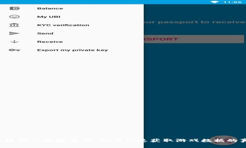区块链游戏数据查询：如何快速获取游戏数据的真相？