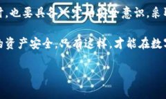 比特派钱包安全性是近年来 cryptocurrency 用户非常