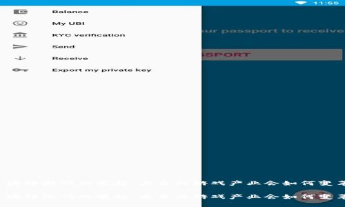 区块链游戏的崛起：未来的游戏产业会如何变革？

区块链游戏的崛起：未来的游戏产业会如何变革？