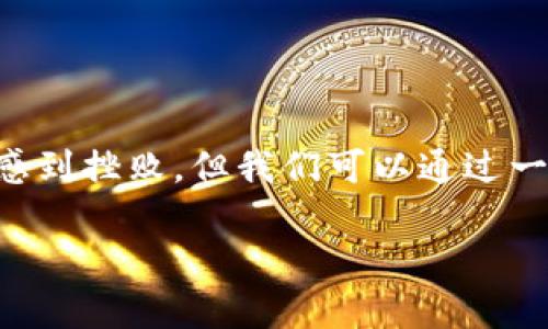 比特派钱包打不开的问题在数字货币的世界中并不罕见。尽管这种情况让许多用户感到挫败，但我们可以通过一些分析与讨论来找出可能的原因和解决方案。下面我们将探讨这个问题的各个方面。

比特派钱包打不开？你是否遇到过这些常见问题？