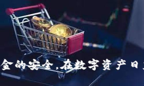    如何创建BK钱包？这些步骤你都知道吗？  / 

 guanjianci  BK钱包, 创建BK钱包, 数字钱包, 加密货币, 钱包安全  /guanjianci 

 什么是BK钱包？ 

 在数字货币和加密资产日益流行的今天，钱包的需求越来越高，BK钱包作为其中一种受到广泛使用的数字钱包，承载了大量的用户和虚拟资产。那么，BK钱包究竟是什么呢？简单来说，BK钱包是一种存储和管理数字货币的工具，它支持多种不同类型的加密货币，为用户提供便捷的交易和管理体验。 

 BK钱包的作用和优势 

 使用BK钱包的最大好处在于安全性和便捷性。相较于将资金存放在交易所，使用个人钱包能够更有效地避免黑客攻击等潜在风险。而且，BK钱包允许用户随时随地进行交易，方便快捷。此外，BK钱包还支持不同平台之间的资产转移，使得用户可以自由掌控自己的资产，避免财务受制于集中化机构。 

 创建BK钱包的步骤 

 现在，来具体说一下如何创建BK钱包。下面我们将逐步解析这一过程，帮助你更好地把握和理解。 

 第一步：选择合适的平台 

 创建BK钱包的第一步是选择合适的服务平台。市面上有很多提供BK钱包服务的公司，比如官方的BK钱包官网、或是一些知名的数字资产交换平台。选择一个可信赖、评价好的平台对钱包的安全性至关重要。在选择时，要特别注意平台的信誉和用户评价，选择安全性高、口碑好的平台是第一步。 

 第二步：注册账号 

 接下来，点击你选择的平台，通常会在主页面看到一个“注册”或者“创建账户”的按钮。点击后，平台通常会要求你输入一些个人信息，例如邮箱、手机号码以及设置密码等。这里要提醒的是，密码要尽量复杂一些，避免使用生日、姓名等容易被猜测的组合。同时，一定要记住所使用的邮箱和密码，因为后续找回账户时可能需要用到。 

 第三步：身份验证 

 注册完成后，很多平台还要求用户进行身份验证，即KYC（Know Your Customer）。这一步主要是为了确保用户的身份信息真实有效，以防止洗钱等违法活动。用户通常需要上传一些身份证明文件，比如身份证或护照。身份审核通过后，你的BK钱包基本就创建完成了。 

 第四步：设置安全措施 

 现在你的BK钱包已经基本创建好，接下来就是设置安全措施。这通常包括启用两步验证（2FA）、设置密码保护、以及备份助记词等。两步验证可以显著提升账户的安全性，确保即使有人知道你的密码，也无法轻易登录你的钱包。而备份助记词则是为了确保在丢失账户信息时可以安全恢复。 

 第五步：充值和使用 

 一切都准备好了之后，你就可以向你的BK钱包充值了。这通常可以通过购买、转账等方式进行。当你的钱包内有资产后，便可以开始在不同的平台上进行交易了。BK钱包提供的多种兑换方式，可以让用户充分利用自己的资产。在进行交易时，一定要确认对方的身份，避免遭遇诈骗。 

 如何确保BK钱包的安全性？ 

 创建设备并不代表一切都安全，这里有一些小贴士可以帮助你更好地保护你的BK钱包： 

ul
    li使用强密码： 不要使用简单的密码，尽量设置复杂的密码并定期更换。/li
    li启用两步验证： 打开两步验证功能，可以增加一个额外的安全层。/li
    li定期备份： 定期备份你的助记词，确保在手机丢失或钱包损坏时能快速恢复。/li
    li小心公共网络： 尽量避免在公共Wi-Fi下使用你的BK钱包，使用数据网络更为安全。/li
    li将资金分散： 不要把所有资产存放在一个钱包中，可以考虑将大额资产存放在冷钱包中以提升安全性。/li
/ul

 常见问题解答 

 在创建BK钱包的过程中，用户常常会遇到一些疑问，以下是一些常见的问题及其答案，希望能帮到你： 

ul
    li创建BK钱包需要费用吗？ 大部分平台创建BK钱包是免费的，但某些交易可能会收取手续费。/li
    li我可以同时拥有多个BK钱包吗？ 是的，你可以根据需要创建多个BK钱包，以便更好地管理你的资产。/li
    li如果我忘记密码怎么办？ 若你忘记了密码，一般可以通过注册邮箱或手机找回，但一定要提前设置安全问题和备份助记词。/li
    liBK钱包支持哪些加密货币？ BK钱包通常支持主流的加密货币，如比特币、以太坊等，具体以你选择的平台为准。/li
/ul

 结语 

 创建BK钱包并不是一件特别复杂的事情，只要按照上述的步骤一步一步来，总会成功的。不过，钱包的安全性与管理也同样重要，希望大家可以在享受加密货币带来的便利时，时刻保持警惕，确保资金的安全。在数字资产日益普及的今天，选择BK钱包这样的工具，能够为你的资产保驾护航，但科学的使用方式和认真对待安全性更为关键。希望通过这篇文章，能够帮助你顺利创建和使用BK钱包，开启你的数字财富之旅！ 