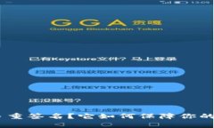 什么是Bitpie多重签名？它如何保障你的数字资产