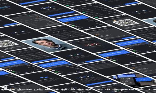 吸引
区块链金融：它的优势与挑战，你准备好迎接了吗？