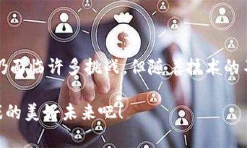   区块链棋牌游戏平台：它们是如何改变玩家体验的？ / 

 guanjianci 区块链, 棋牌游戏, 玩家体验, 去中心化, 安全性 /guanjianci 

引言：区块链与棋牌游戏的结合

近年来，区块链技术已经渗透到了我们生活的方方面面，尤其是在数字货币和金融服务领域。然而，随着技术的不断发展，区块链也逐渐进入了娱乐行业，特别是棋牌游戏的世界。那么，区块链棋牌游戏平台究竟是什么？它又是如何改变玩家体验的呢？让我们一探究竟。

区块链是什么，为什么重要？

在我们深入区块链棋牌游戏之前，有必要先理解区块链的基本概念。区块链是一个去中心化的分布式账本技术，它能够在一个网络内安全地记录和存储数据。每一个参与者都可以访问这个账本，但没有任何单一方可以控制整个系统。这种技术的优势在于其不可篡改性、安全性和透明性。

对于小伙伴们来说，若你曾经在传统的线上棋牌游戏平台上玩过，就会明白这些平台往往存在一些问题，比如黑客攻击、资金不到账、作弊等。而区块链的去中心化特性，可以在很大程度上避免这些问题，提供更安全、更公正的游戏环境。

区块链棋牌游戏的优势

那么，区块链棋牌游戏平台对玩家而言，究竟有何优势呢？

h41. 安全性和透明度/h4

首先，最明显的就是安全性。通过区块链技术，所有的交易和操作都被记录在不可篡改的账本上，玩家的资产更加安全，不再需要担心第三方平台的资金风险。此外，游戏的规则和结果也可以通过智能合约进行验证，确保每个玩家都能在一个公正的环境中竞争。

h42. 去中心化的游戏体验/h4

其次是去中心化的体验。在传统的游戏中，运营公司往往掌握着绝对的权力，随时可以更改游戏规则或是冻结用户账户。而在区块链游戏平台中，游戏的规则是公开的，所有玩家都能够参与到社区治理中，决定游戏的未来走向。这种参与感，大大提升了玩家的沉浸感。

h43. 经济模型的创新/h4

区块链棋牌游戏还创造了一种新的经济模型，比如代币化。玩家不仅可以通过玩游戏赚取代币，还可以将这些代币用于其他游戏，或者在交易所中交易。这样的设计不仅增加了游戏的趣味性，还给玩家带来了实实在在的经济效益。

区块链棋牌游戏平台的现状

目前，市面上已经出现了一些比较著名的区块链棋牌游戏平台，比如“Decentraland”、