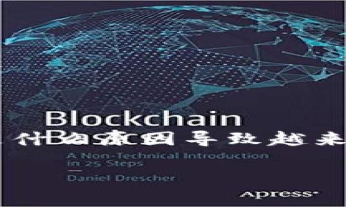 区块链庞氏骗局游戏这个话题听起来颇具争议，也引发了许多人的好奇。那么，如何辨别区块链中的庞氏骗局？这种骗局究竟有哪些特点？又是什么原因导致越来越多的人陷入其中？这些都是我们今天要详细探讨的内容。接下来，让我们深入了解这个现象，帮助大家在选择和参与区块链项目时更为谨慎。

区块链庞氏骗局游戏：如何让你防不胜防？