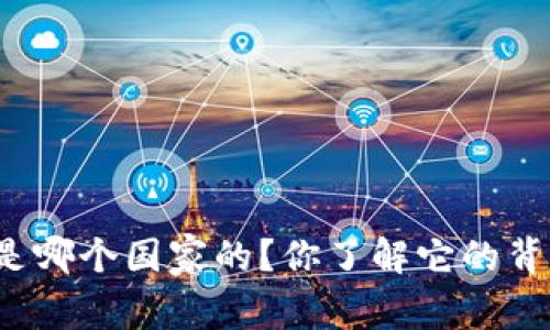 BitP是哪个国家的？你了解它的背景吗？