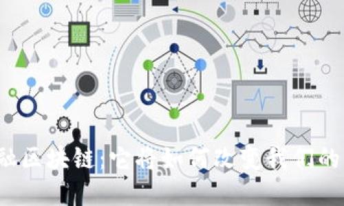 供应商金融区块链：它将如何改变我们的商业模式？