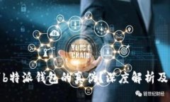 如何鉴别b特派钱包的真伪？深度解析及图片大全