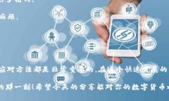 比特派发USDT未确认是许多数字货币用户可能会遇