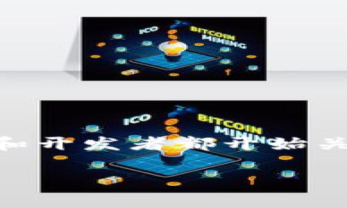 区块链游戏的出现为游戏行业带来了新的机遇和挑战，其独特的技术特点让玩家和开发者都开始关注。那么，区块链游戏的优缺点又具体体现在哪些方面呢？我们不妨深入探索一下。

区块链游戏的优缺点，玩家应该如何选择？