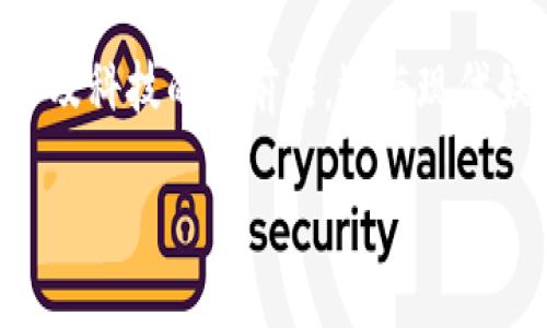 区块链游戏颠覆是一个颇具吸引力的话题，它不仅涉及科技的最前沿，还与现代娱乐方式紧密相连。下面我将为您详细介绍这一主题。

区块链游戏是如何颠覆传统游戏行业的？