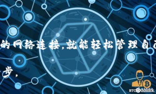 比特派国外能用吗？这是许多用户在寻求了解比特币钱包时常常问到的问题。如果你正在考虑使用比特派（Bitpie）进行加密货币的存储和交易，尤其是如果你身处国外环境，这里有一些你需要知道的重要信息。

比特派, 比特币, 加密钱包, 国外使用, 数字货币/guanjianci

比特派的基本了解

首先，让我们简单了解一下比特派是什么。比特派是一款支持多种数字货币的手机钱包，用户可以用它来存储、管理和交易自己的加密资产。比特派的界面友好，操作简单，不管你是新手还是老手，都能轻松上手。

比特派支持多种主流数字货币，包括比特币（Bitcoin）、以太坊（Ethereum）、莱特币（Litecoin）等，这使得它在众多加密钱包中脱颖而出。除了基本的数字货币管理功能外，比特派还提供了去中心化交易所（DEX）的功能，方便用户进行交易。

国外使用比特派的可行性

那么，比特派在国外能用吗？答案是肯定的！比特派的设计初衷就是为了全球用户服务，不管你身处何地，只要有互联网，你就可以轻松使用比特派。

首先，你只需要在你的手机上下载比特派应用，无论你是在苹果的App Store还是安卓的Google Play商店，都能找到并下载。如果你身处的国家或地区没有直接上架，比特派官网也提供了APK版本供用户下载安装。

关于网络连接和法律合规性

在国外使用比特派时，最重要的一点是要确保你的网络连接畅通。无论你是在咖啡店、机场还是其他公共场所，只要有稳定的Wi-Fi或移动数据，你就能够正常使用比特派。

但需要注意的是，某些国家或地区对加密货币的使用有不同的法律法规。一些地方可能会限制或禁止加密货币交易；而另一些地方则是相对开放的。因此，用户在使用比特派前，一定要了解所在国家的法律法规，以确保自己的操作是合规的。为了避免不必要的麻烦，建议咨询当地的法律意见。

比特派的安全性

说到数字货币钱包的使用，安全性无疑是用户最关心的问题之一。比特派在安全性方面做得相当不错，它采用了多重签名技术和冷钱包存储，尽量避免用户的资产被盗或丢失。此外，比特派的私钥由用户自己管理，确保用户对自己的资产拥有完全控制权。

如何在国外使用比特派进行交易

那么，如何在国外使用比特派进行交易呢？一旦你完成了注册和账户设置，接下来就是如何购买和出售加密货币了。你可以通过各种方式如信用卡、银行转账等进行充值，具体操作可以在比特派的界面中找到相应的选项。

另外，对于国外的用户来说，提币到自己的银行卡或者其他平台也相对简单。虽然过程中的一些步骤可能会因地区而异，但总体来说只要遵循比特派的指引，即可顺利完成交易。

总的来说

总的来说，比特派在国外的使用是非常便利和安全的。无论你是在旅行期间，还是长期居留，只要了解当地的法律法规，并保持良好的网络连接，就能轻松管理自己的加密资产。希望这篇文章能帮助你解答“比特派国外能用吗？”这一疑问，无论你身在何处，都能享受到加密货币的便利。

如果你还有其他关于比特派或加密货币使用的问题，欢迎随时与我交流。在这个新兴的数字时代，掌握加密货币是你走向未来的一步。