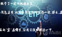 比特派钱包是国内吗？这是一个引发许多人思考