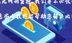   比特派没网怎么办？如何解决连接问题？ /  g
