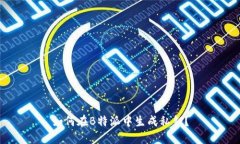 如何在B特派中生成私钥？