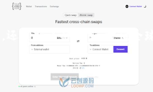 比特派钱包是数字货币爱好者们非常青睐的一款钱包，它不仅提供了多种数字资产的存储和管理功能，还支持多种语言，方便全球用户使用。本文将为大家详细介绍如何下载比特派钱包最新版本，并解答大家对这款钱包的各种疑问。

如何安全下载比特派钱包官网最新版本？