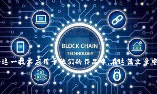 开发一款区块链游戏是近年来游戏行业的一大热门趋势。随着区块链技术的日益成熟，越来越多的游戏开发者开始将这一技术应用于他们的作品中。在这篇文章中，我们将探讨为什么区块链游戏如此受欢迎，开发一款区块链游戏需要考虑哪些要素，以及如何顺利地将其推向市场。

如何开发一款成功的区块链游戏？