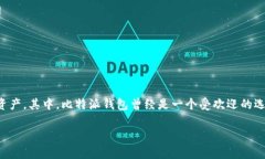 比特派钱包已经停止服务了吗？这是许多加密货