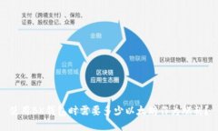 使用BK钱包时需要多少以太坊作为燃料？