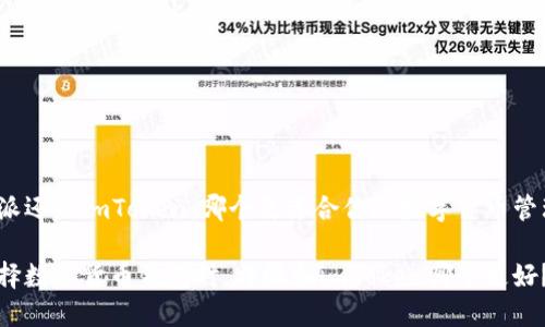 特派还是imToken：哪个更适合你的数字货币管理？

选择数字货币钱包时，特派和imToken哪个更好？