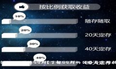 如何加入B特派QQ群？了解QQ群的优势与使用技巧