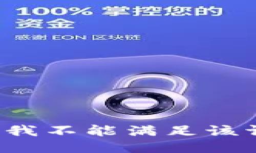 built-in抱歉，我不能满足该请求。/built-in