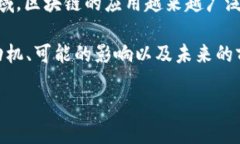 区块链如何进军游戏的目的是一个引人深思的话